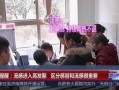 兰州近期流感爆料新闻