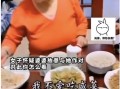 爆料婆婆做鸡蛋糕视频