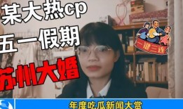 421娱乐近期吃瓜,近期吃瓜大揭秘